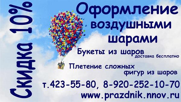 Воздушные шары с бесплатной доставкой от 5000 рублей.