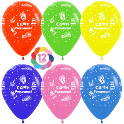 Гелиевые шары №12 (80 рублей) Производитель: Sempertex (Колумбия) 12 дюймов